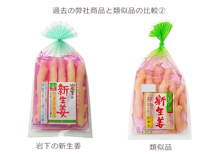 画像：過去の弊社製品と類似品の比較②