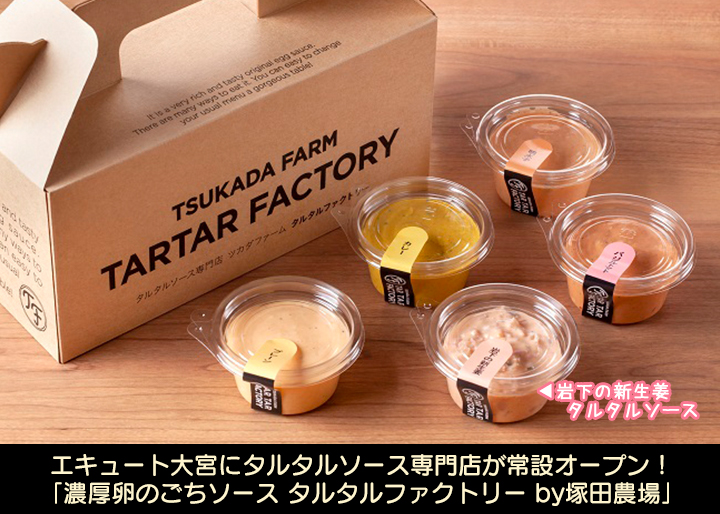 画像：濃厚卵のごちソース　タルタルファクトリーby塚田農場