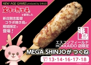 画像：新庄剛志監督コラボグルメ『MEGA SHINJOがつくね』を串鳥エスコンフィールドHOKKAIDO店で限定販売