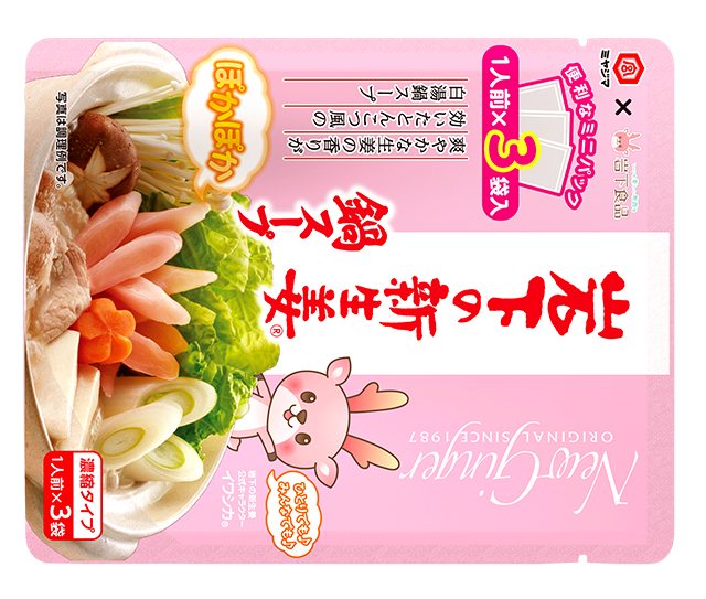 画像：岩下の新生姜鍋スープ ミニパック