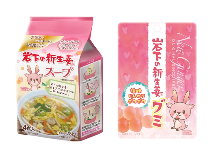 画像：新商品「岩下の新生姜スープ」と人気のお菓子「岩下の新生姜グミ」