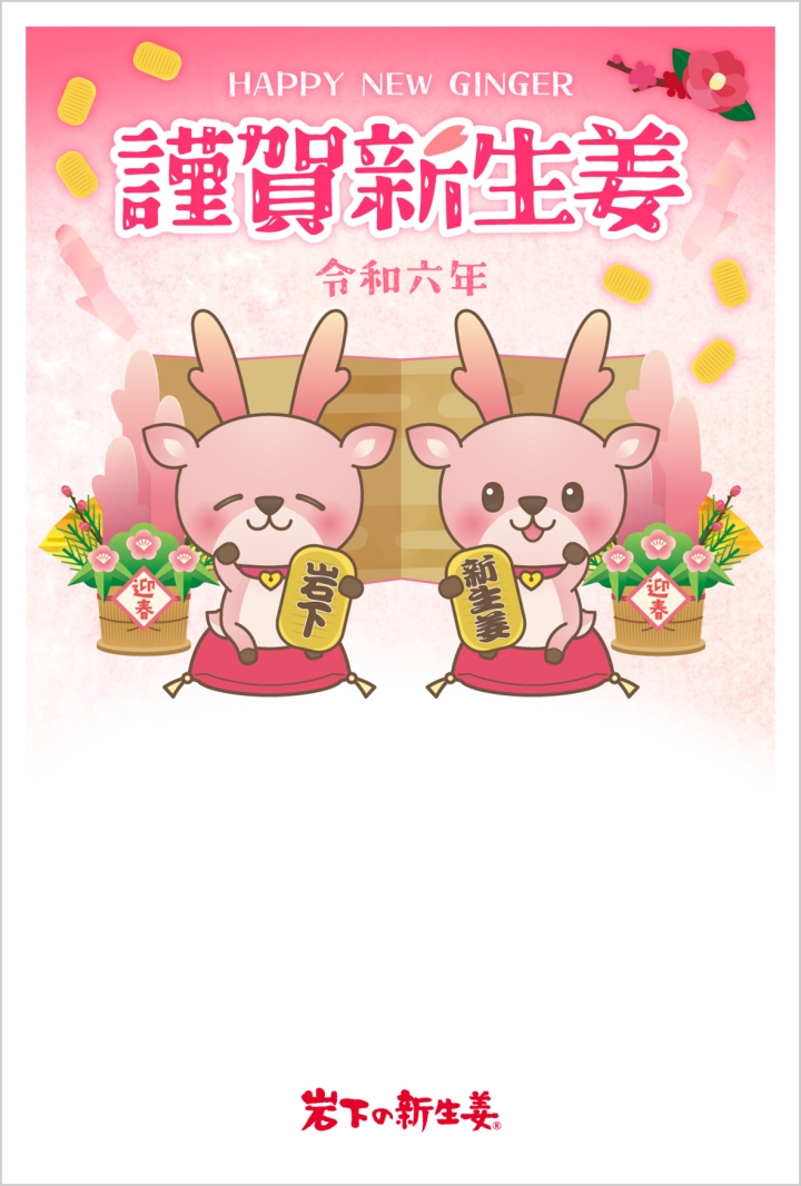 画像：イワシカちゃん年賀状2024-B（印刷イメージ）