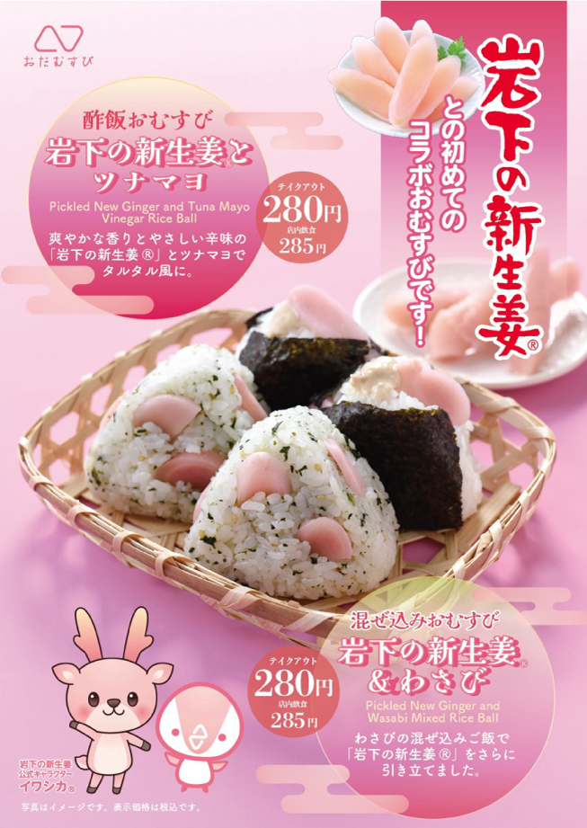 画像：【本店（新宿）】岩下の新生姜コラボポスター